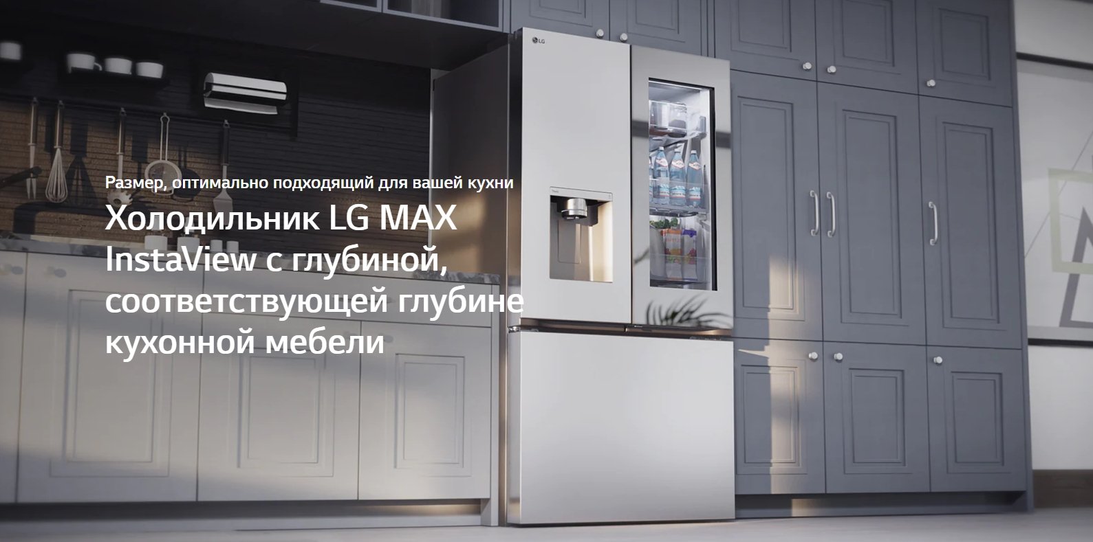 LG CES 2023 Холодильник LG MAX InstaView с глубиной, соответствующей глубине кухонной мебели LG Казахстан - Google Chrome.jpg